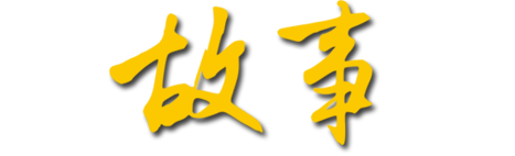 從用戶、服務(wù)工程師、內(nèi)部雇員等相關(guān)利益群體，